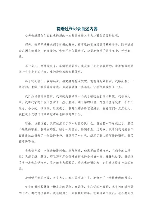 答辩过程记录自述内容