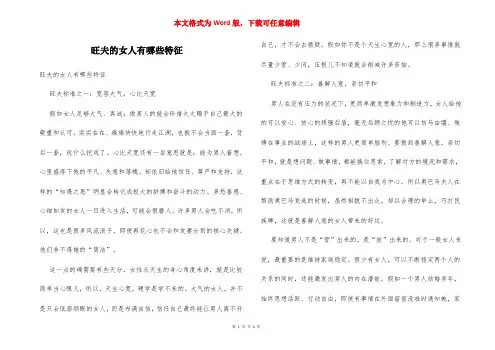 旺夫的女人有哪些特征