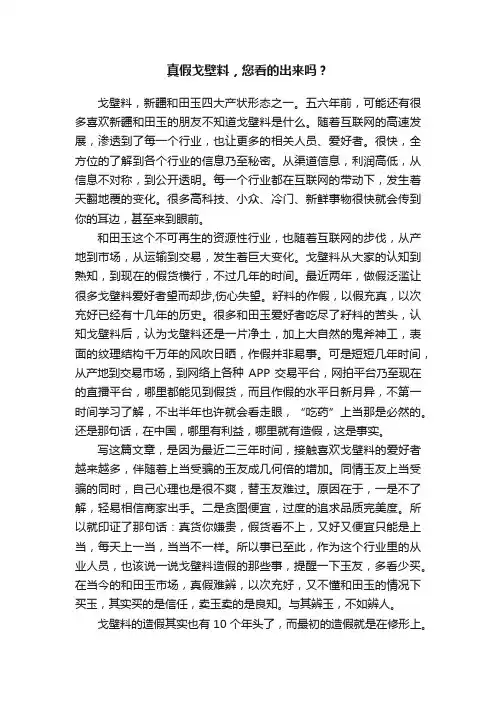 真假戈壁料，您看的出来吗？