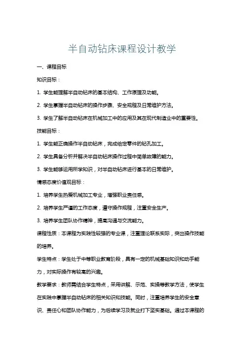半自动钻床课程设计教学