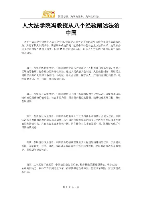 人大法学院冯教授从八个经验阐述法治中国