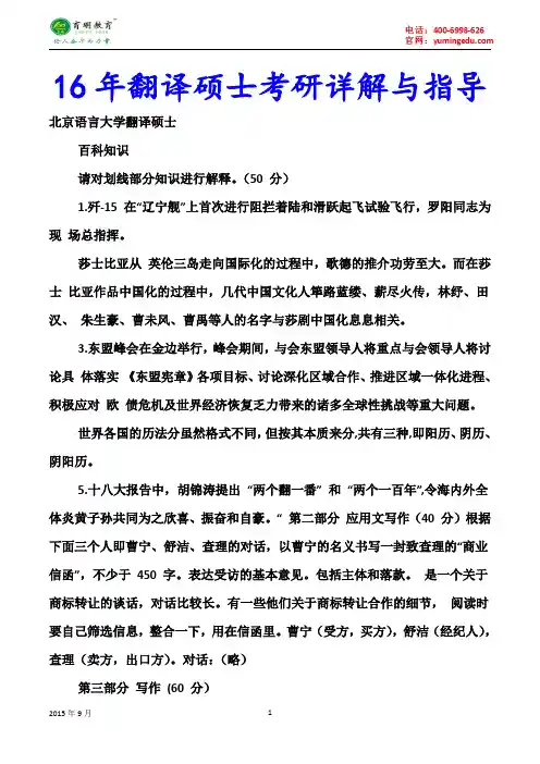 2015年北京语言大学翻译硕士百科知识考研真题,考研笔记