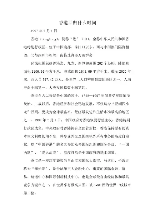 香港回归什么时间