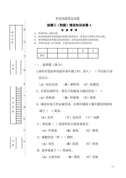 油漆工初级