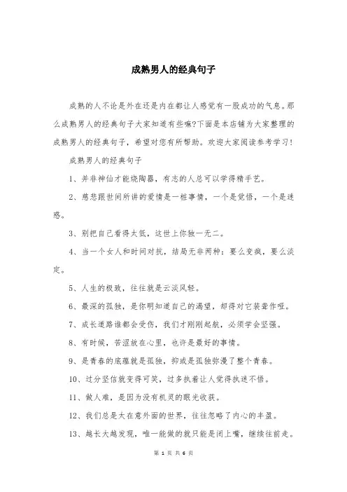 成熟男人的经典句子