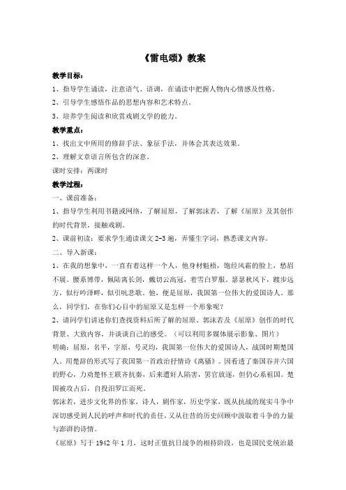 人教版八年级下语文  《雷电颂》教案(2)