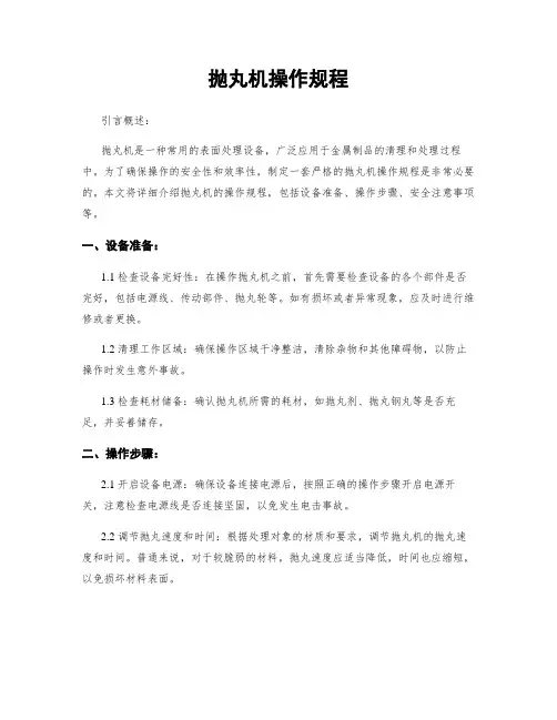 抛丸机操作规程
