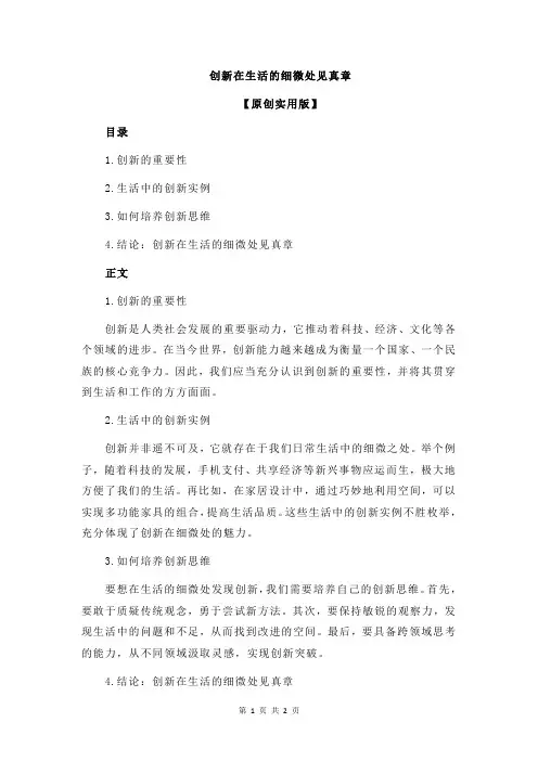 创新在生活的细微处见真章
