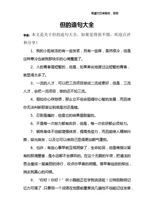 但的造句大全