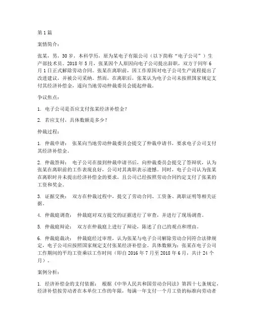 法律劳动争议案例(3篇)
