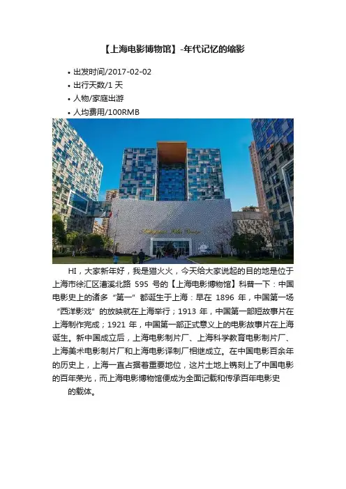 【上海电影博物馆】-年代记忆的缩影
