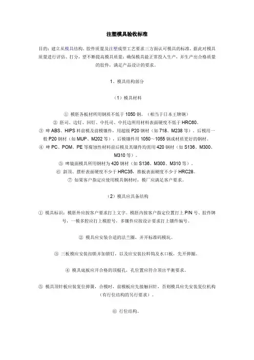 注塑模具验收标准资料