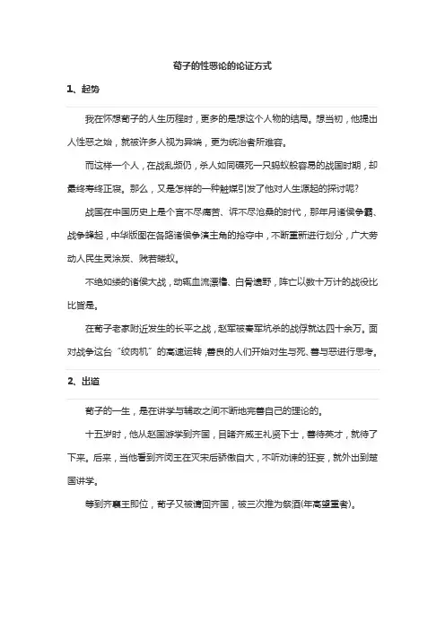 荀子的性恶论的论证方式