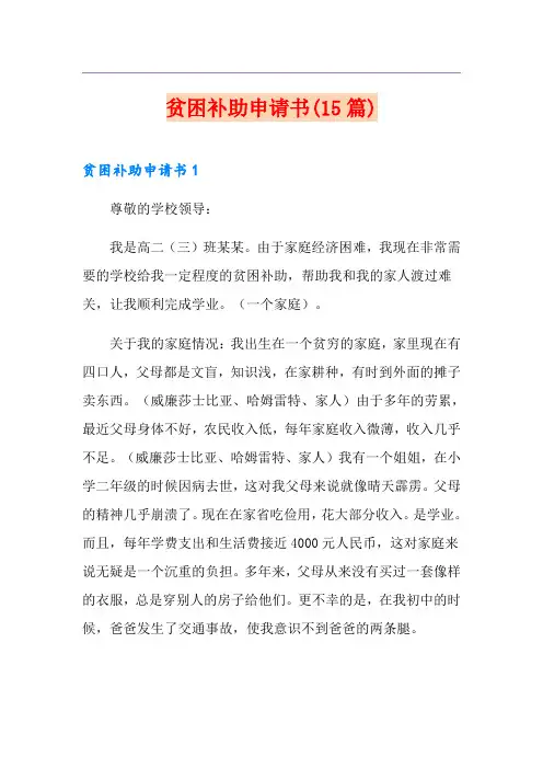 贫困补助申请书(15篇)