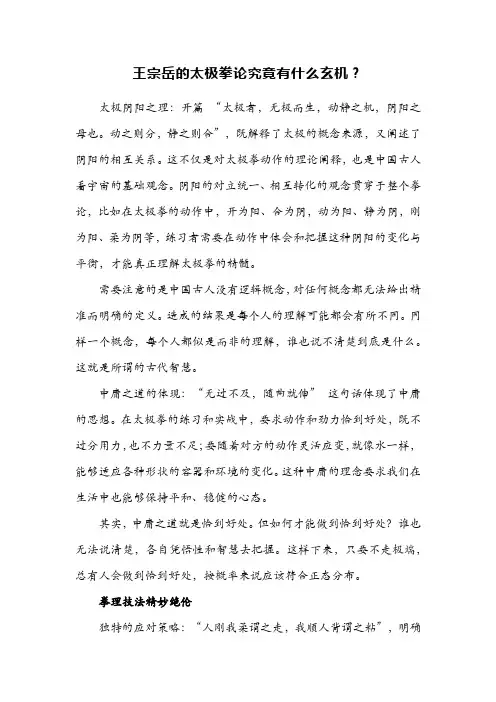 王宗岳的太极拳论究竟有什么玄机