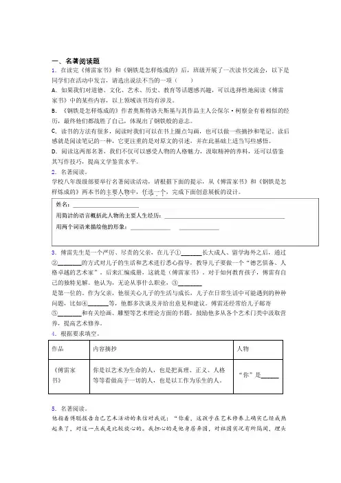 中考名著《傅雷家书》名著试题试卷及答案解析