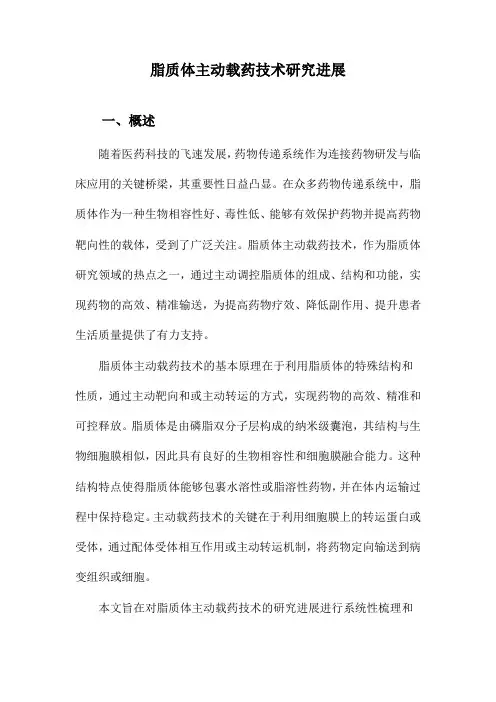 脂质体主动载药技术研究进展