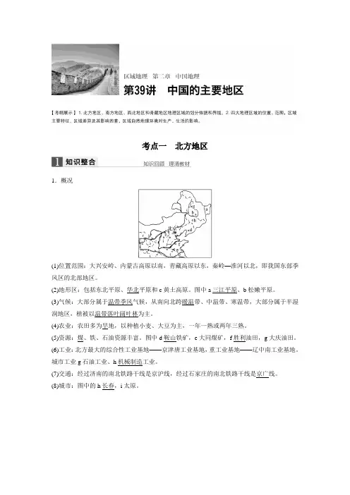 高考地理一轮复习讲义区域地理 第二章 第39讲