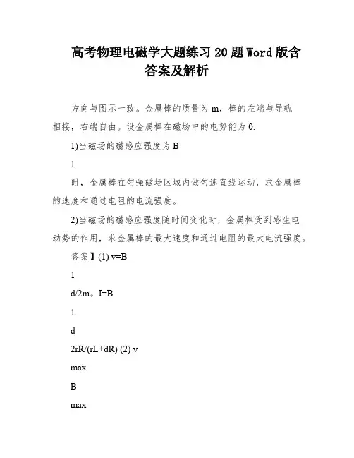 高考物理电磁学大题练习20题Word版含答案及解析