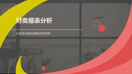 财务报表分析完整版课件全套ppt教学教程 最全电子讲义(最新)