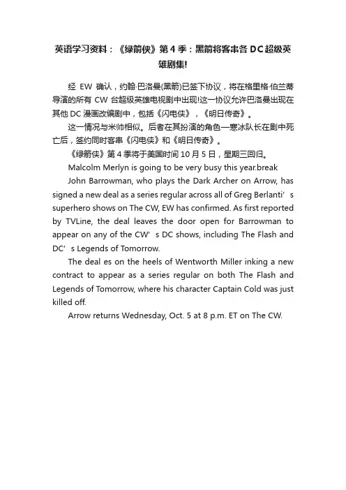 英语学习资料：《绿箭侠》第4季：黑箭将客串各DC超级英雄剧集!