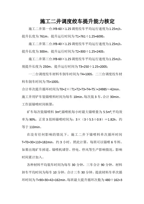 绞车提升能力核定