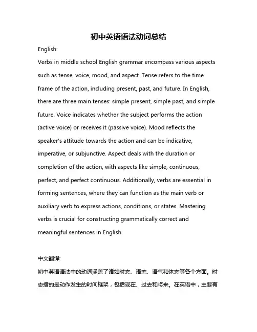 初中英语语法动词总结