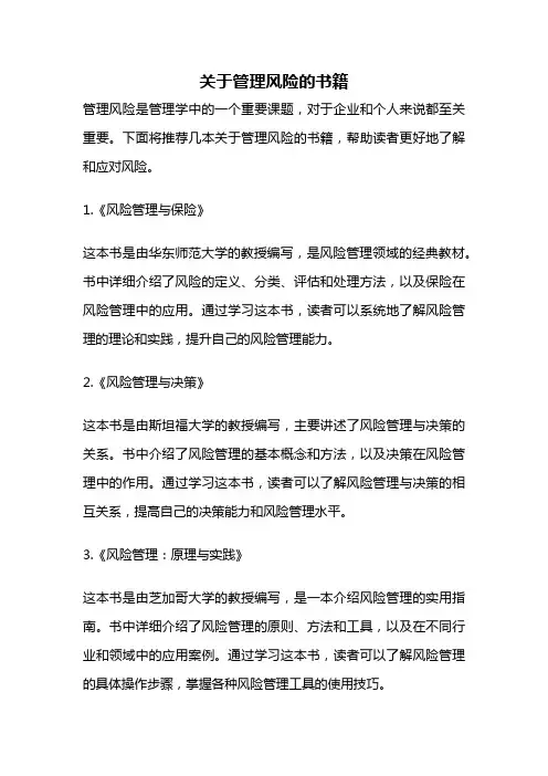 关于管理风险的书籍