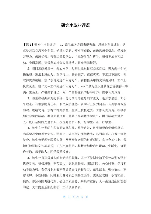 研究生毕业评语