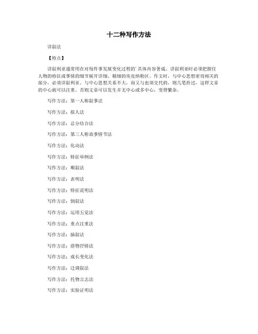 十二种写作方法