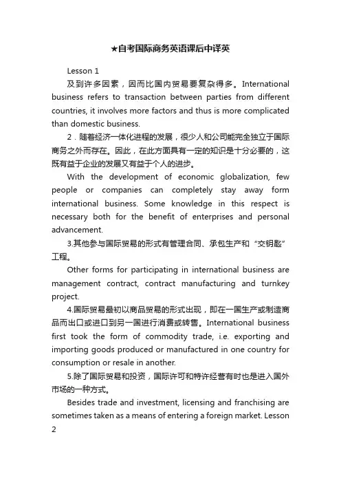 ★自考国际商务英语课后中译英