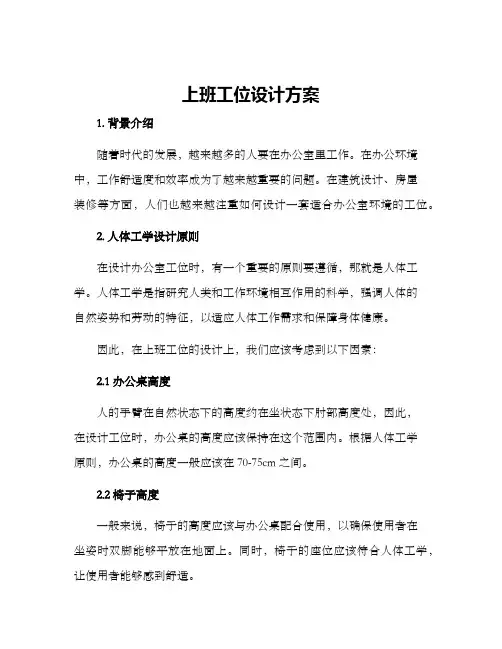上班工位设计方案