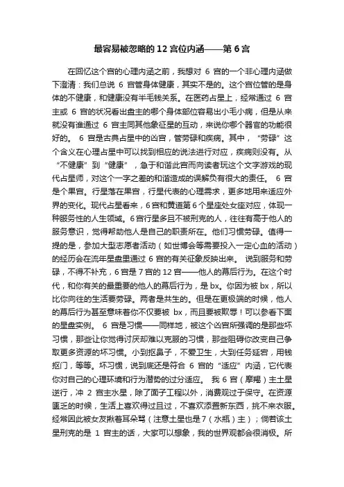 最容易被忽略的12宫位内涵——第6宫