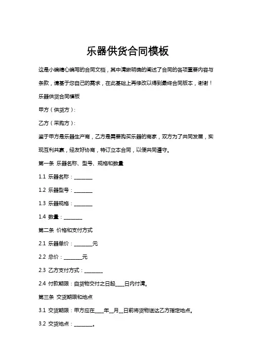 乐器供货合同模板