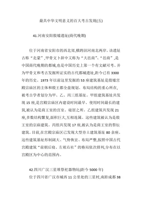 最具中华文明意义的百大考古发现(五)