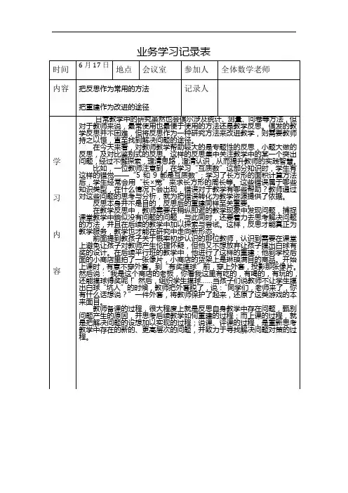 业务学习记录表2