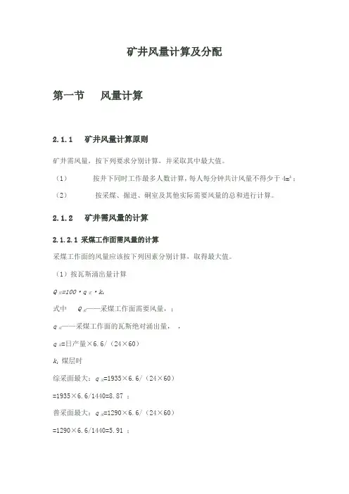矿井风量计算及分配