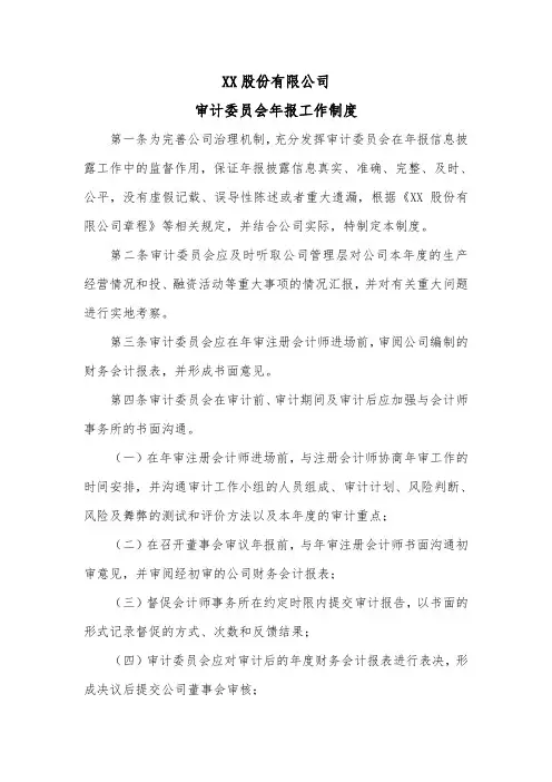 审计委员会年报工作制度