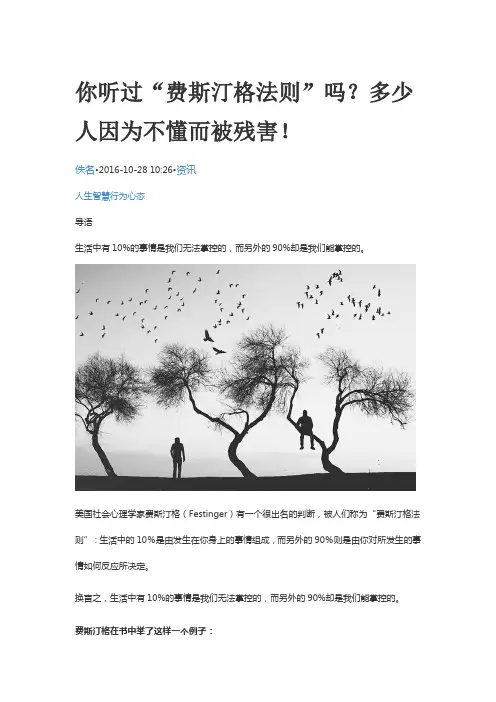 费斯汀格法则