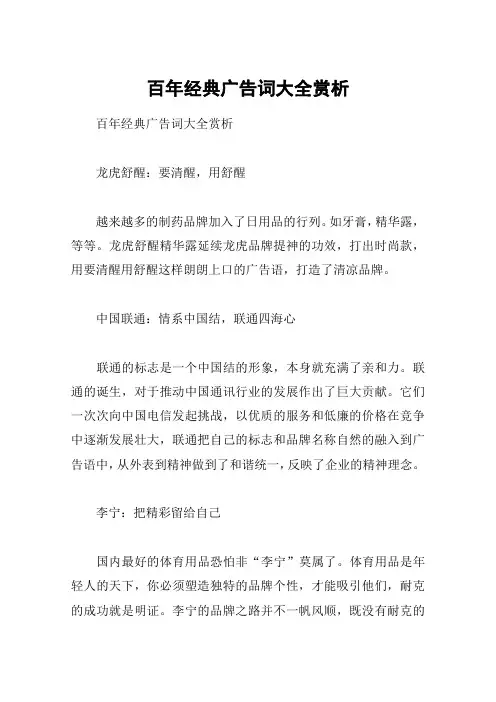 百年经典广告词大全赏析