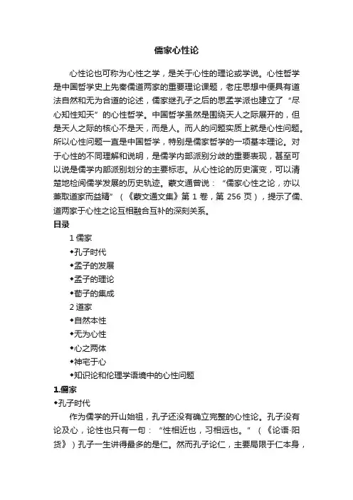 儒家心性论