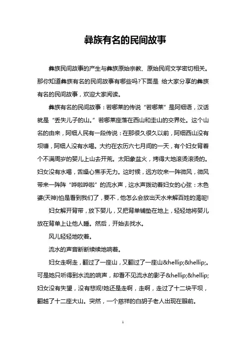 彝族有名的民间故事