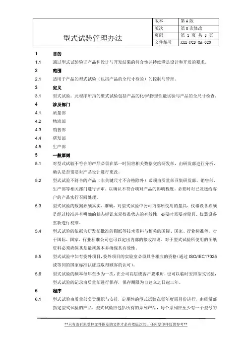 型式试验管理办法