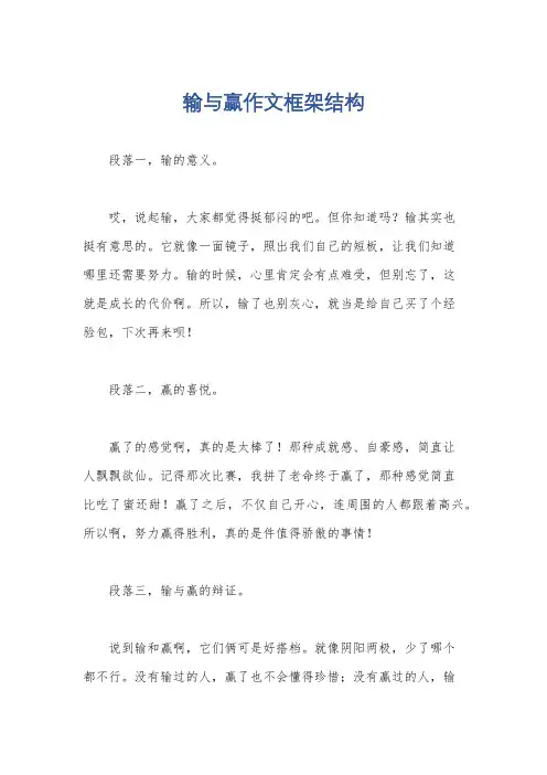 输与赢作文框架结构