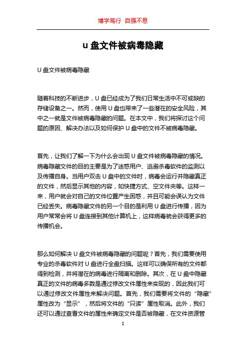 u盘文件被病毒隐藏