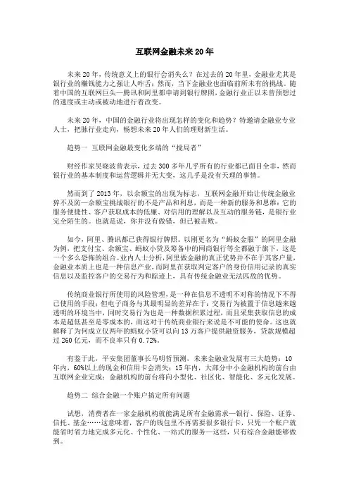 互联网金融未来20年
