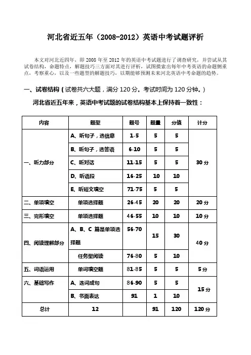 河北英语中考近五年试题评析