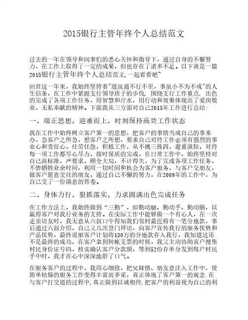 2015银行主管年终个人总结范文