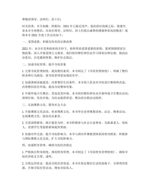 寺庙年终总结范文
