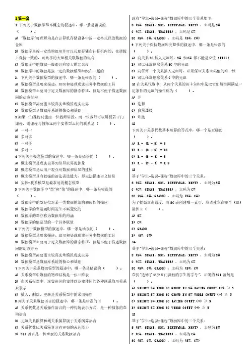 全国计算机等级考试四级数据库工程师16套(真题及答案)